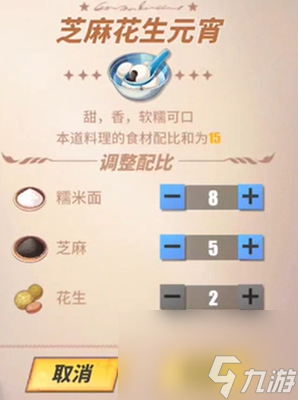 航海王热血航线芝麻花生元宵配方介绍
