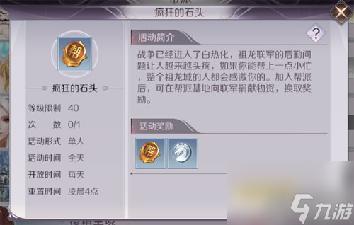 活動玩法介紹 <a id='link_pop' class='keyword-tag' href='http://www.575.zj.cn/wanmeishijie1/'>完美世界手游</a>瘋狂的石頭怎么玩
