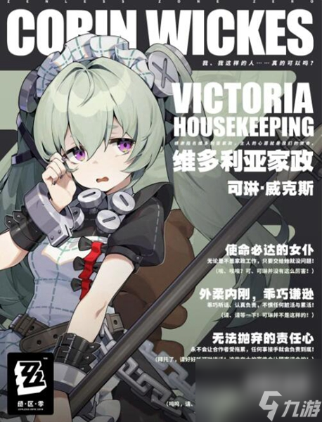 绝区零角色强度排行榜