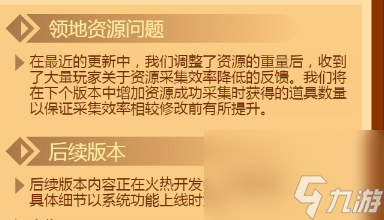领地更新资源白嫖知道吗