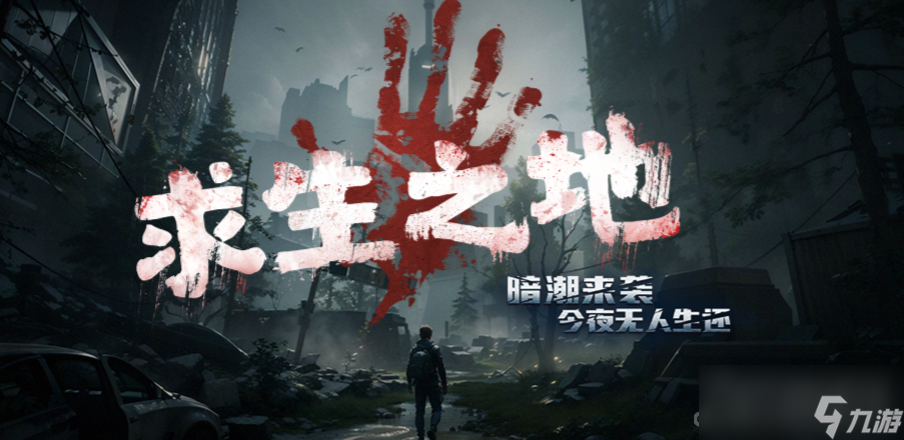 魔兽RPG求生之地通关攻略