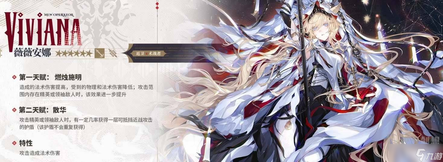 明日方舟薇薇安娜值得练吗 明日方舟6星薇薇安娜实力资料公开