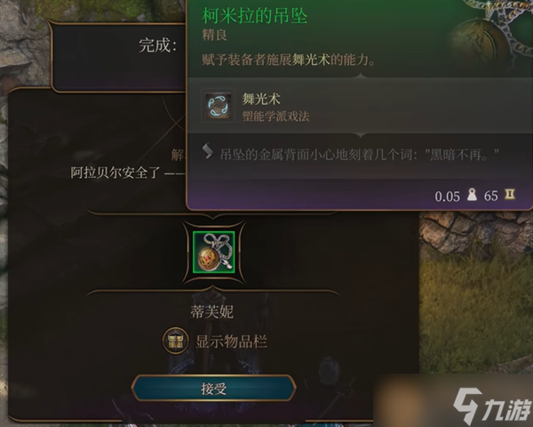 博德之门3怎么解救阿拉贝尔