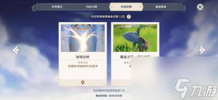 原神回归奖励多久触发第二次（原神回归时间规则及奖励解析）