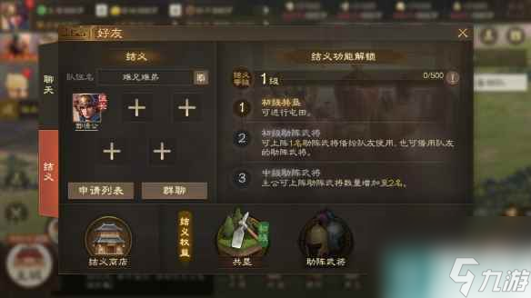 《三国志战棋版》结义系统玩法介绍一览