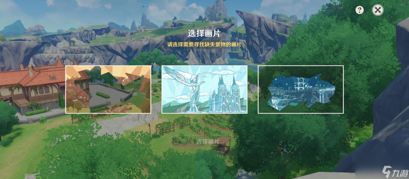 原神游水酝诗籍寻景觅画第一关攻略