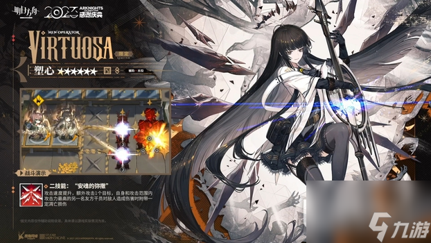 明日方舟45周年六星干员塑心技能一览