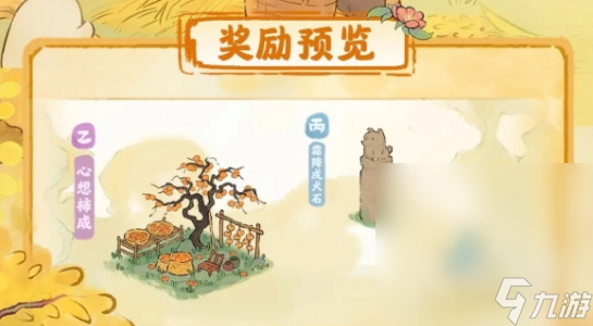 《桃源深处有人家》霜降节气活动玩法攻略分享