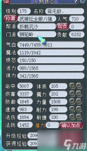 梦幻西游武神坛8强狮驼神装介绍 携带1098伤第一斧头登峰造极 