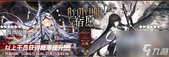 明日方舟宿愿限定寻访活动一览