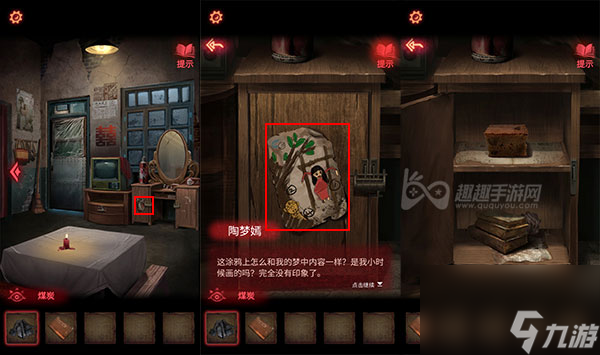 纸嫁衣2怎么点燃煤炭