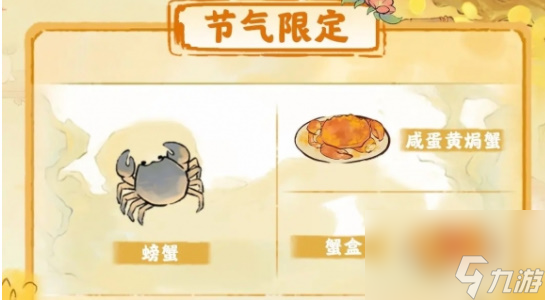 桃源深处有人家霜降节气活动攻略