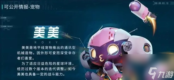 星球重启手游宠物选哪个 星球重启手游宠物选择推荐