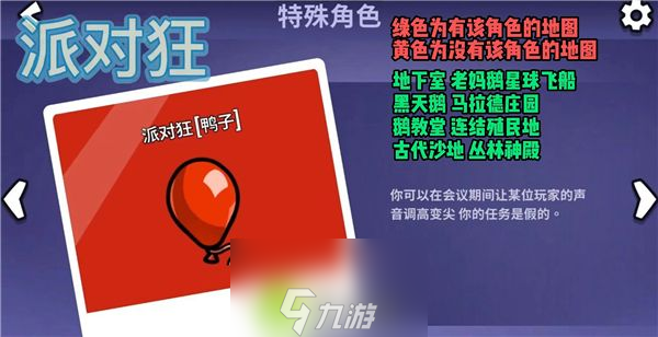 鵝鴨殺派對(duì)狂怎么玩-鵝鴨殺派對(duì)狂玩法攻略技巧