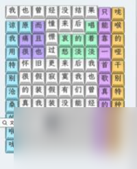 文字找茬大师其实都没有过法攻略分享