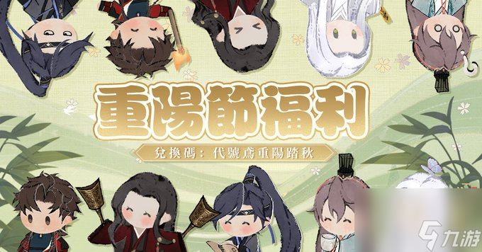 《代号鸢》重阳节最新兑换码2023