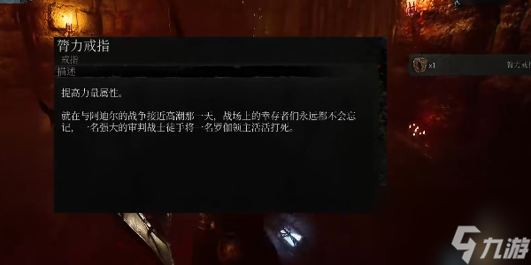 墮落之主巨錘奉獻(xiàn)之威能和臂力戒指怎么獲取-墮落之主巨錘奉獻(xiàn)之威能和臂力戒指獲得方法