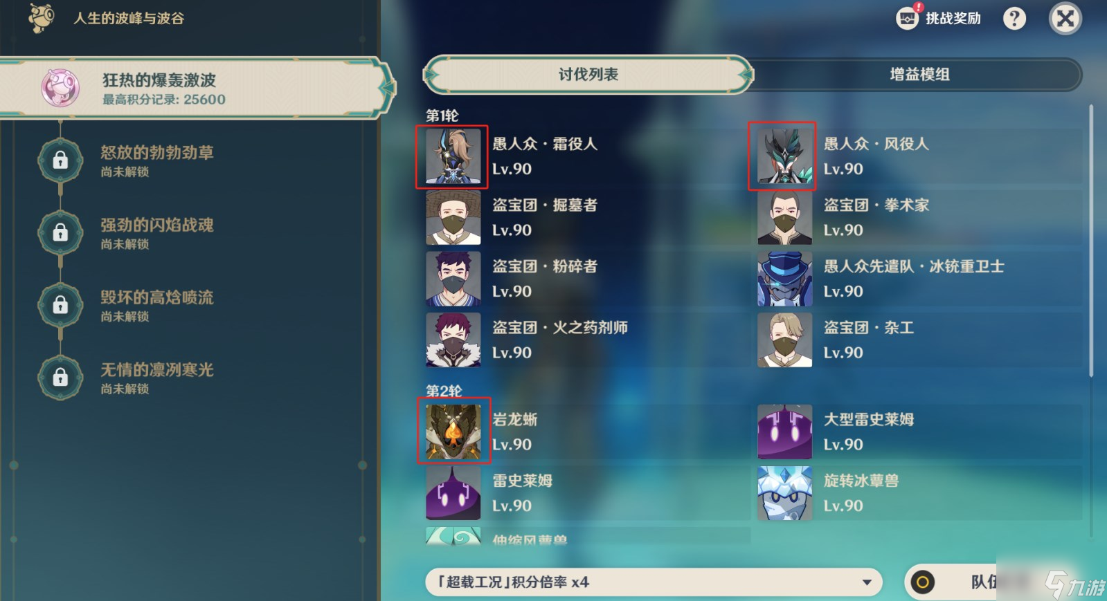 原神人生的波峰与波谷第一关怎么过 人生的波峰与波谷第一关通关攻略