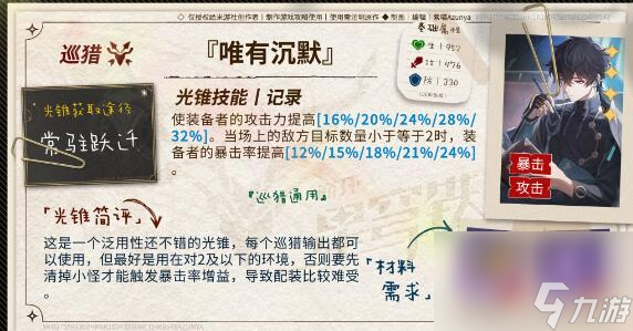 崩坏星穹铁道1.4唯有沉默值得抽吗 1.4唯有沉默抽取建议