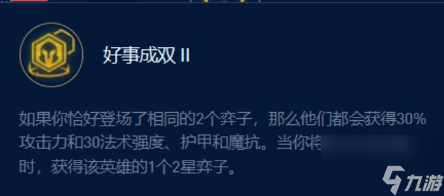 《金铲铲之战》S9.5版本成双男枪阵容搭配攻略