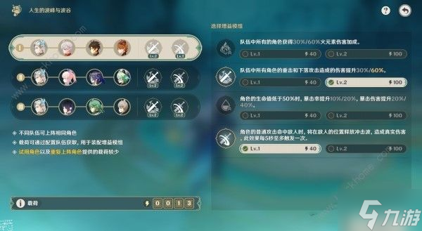 原神人生的波峰与波谷第一天怎么过 狂热的爆轰激波配队打法攻略