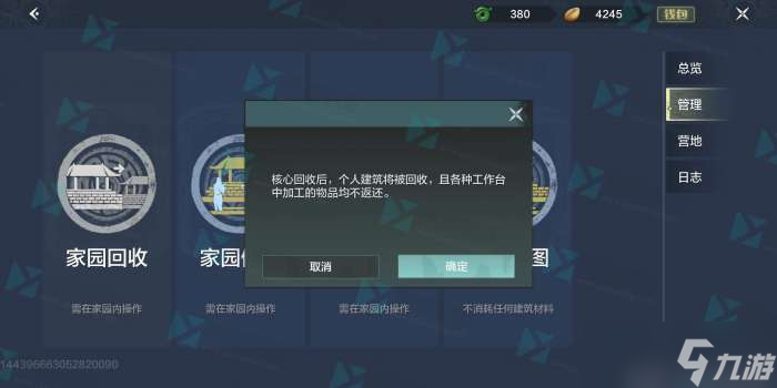 《妄想山海》息壤使用方法分享
