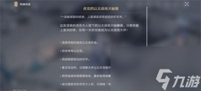 《崩坏星穹铁道》虎克的以太战线大秘籍位置介绍