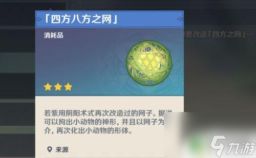 原神坐骑在哪里获得 原神坐骑怎么获得攻略
