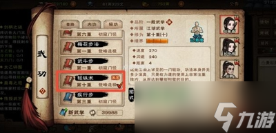 《烟雨江湖》进入温府书房方法一览