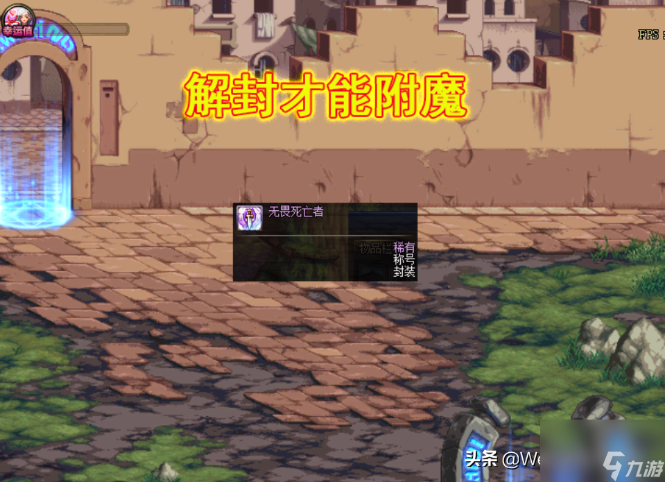 DNF这么多钱就不翼而飞了（封装称号可以附魔吗）「科普」