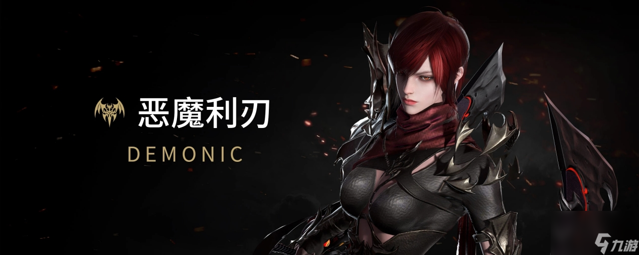 《命运方舟》恶魔利刃职业套装选择攻略