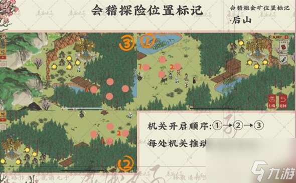 《江南百景图》会稽粗金矿位置一览