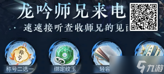 逆水寒手游新版本福利 团本彩蛋道具获取方式