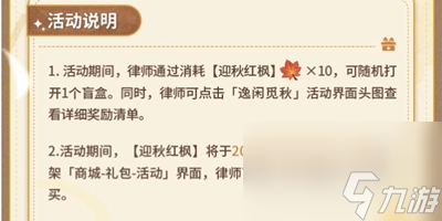 《未定事件簿》逸闲觅秋活动是什么