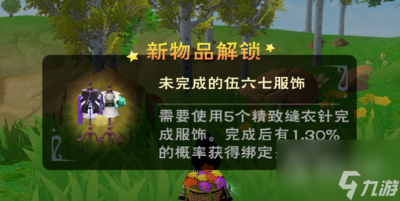 创造与魔法未完成的伍六七服饰怎么获得