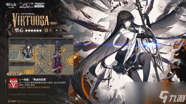 《明日方舟》4.5周年六星干员塑心技能介绍