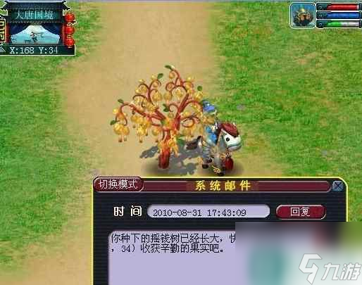 《梦幻西游》摇钱树种植技巧