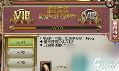 天龙八部网游VIP攻略 成为霸主的秘密武器