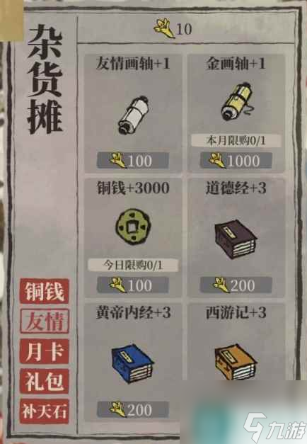 《江南百景图》友情点作用介绍