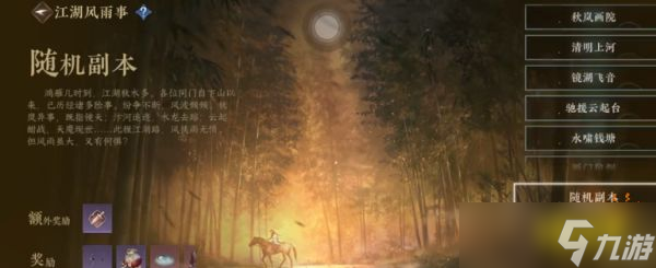 逆水寒手游散落的日记怎么获取 散落的日记获取方法