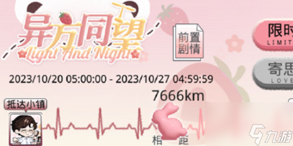 光与夜之恋异方同望限时活动什么时候开始-异方同望限时活动开始一览