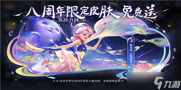 王者荣耀八周年活动什么时候开始