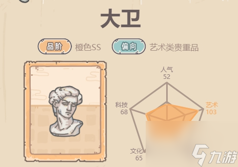 最强蜗牛大卫怎么样-大卫属性及获取途径介绍