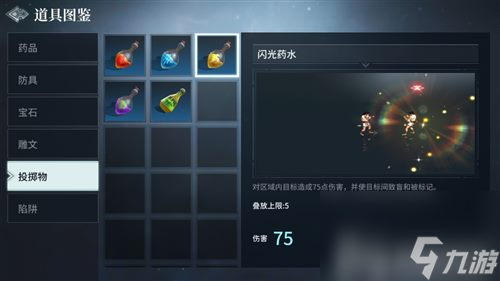 红蓝黄紫绿瓶作用介绍 猎手之王投掷物使用心得