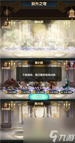 跃升之穹爬塔攻略 剑与远征半神塔20层怎么打