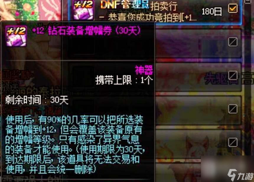 dnf神圣增幅保护券获得方法攻略