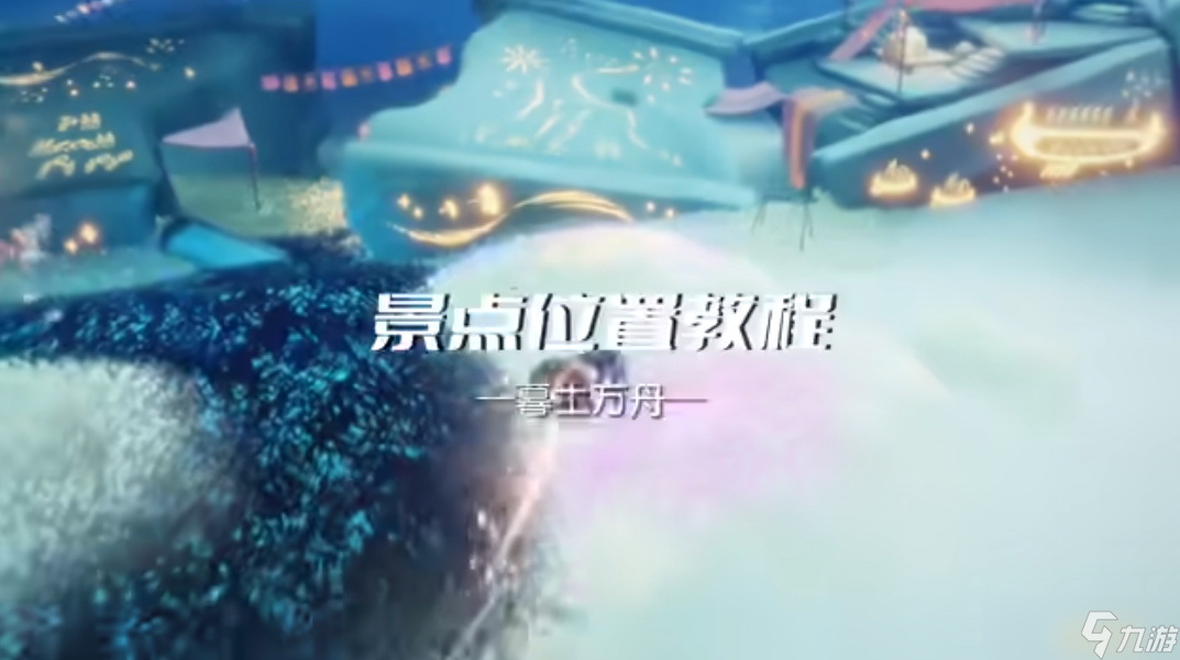 光遇手游琉璃花海怎么去