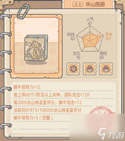 《最强蜗牛》华山彩虹积分是什么