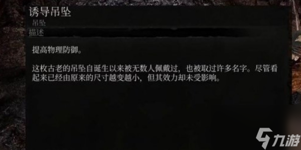 墮落之主誘導吊墜怎么獲取-墮落之主誘導吊墜獲得方法