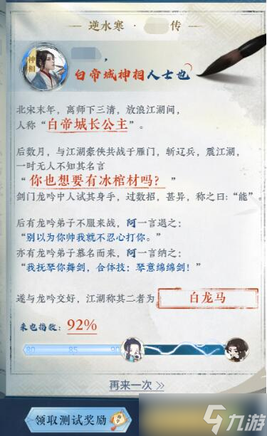 逆水寒手游龙吟称号怎么获得